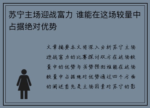 苏宁主场迎战富力 谁能在这场较量中占据绝对优势