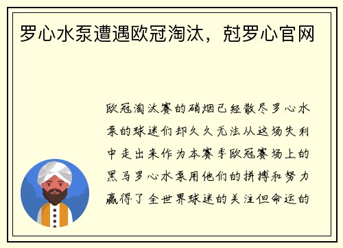 罗心水泵遭遇欧冠淘汰，尅罗心官网