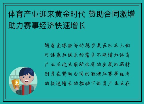 体育产业迎来黄金时代 赞助合同激增助力赛事经济快速增长