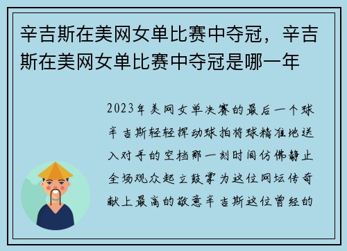 辛吉斯在美网女单比赛中夺冠，辛吉斯在美网女单比赛中夺冠是哪一年